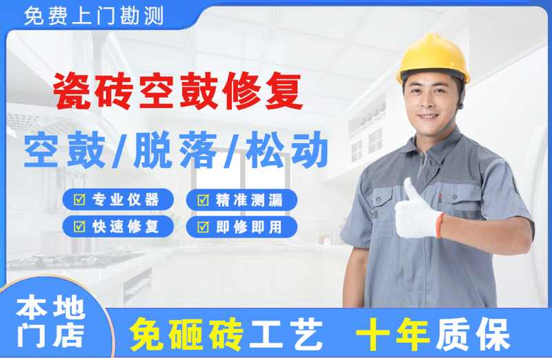 龙安瓷砖空鼓修复