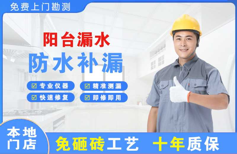 龙安阳台漏水维修